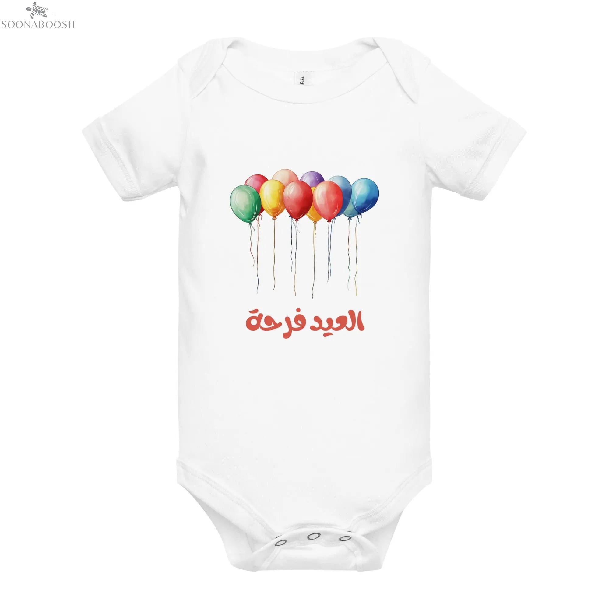 Baby short sleeve Eid is Happiness one piece | العيد فرحة SOONABOOSH