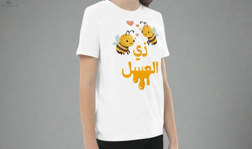 Organic cotton kids t-shirt | زي العسل SOONABOOSH