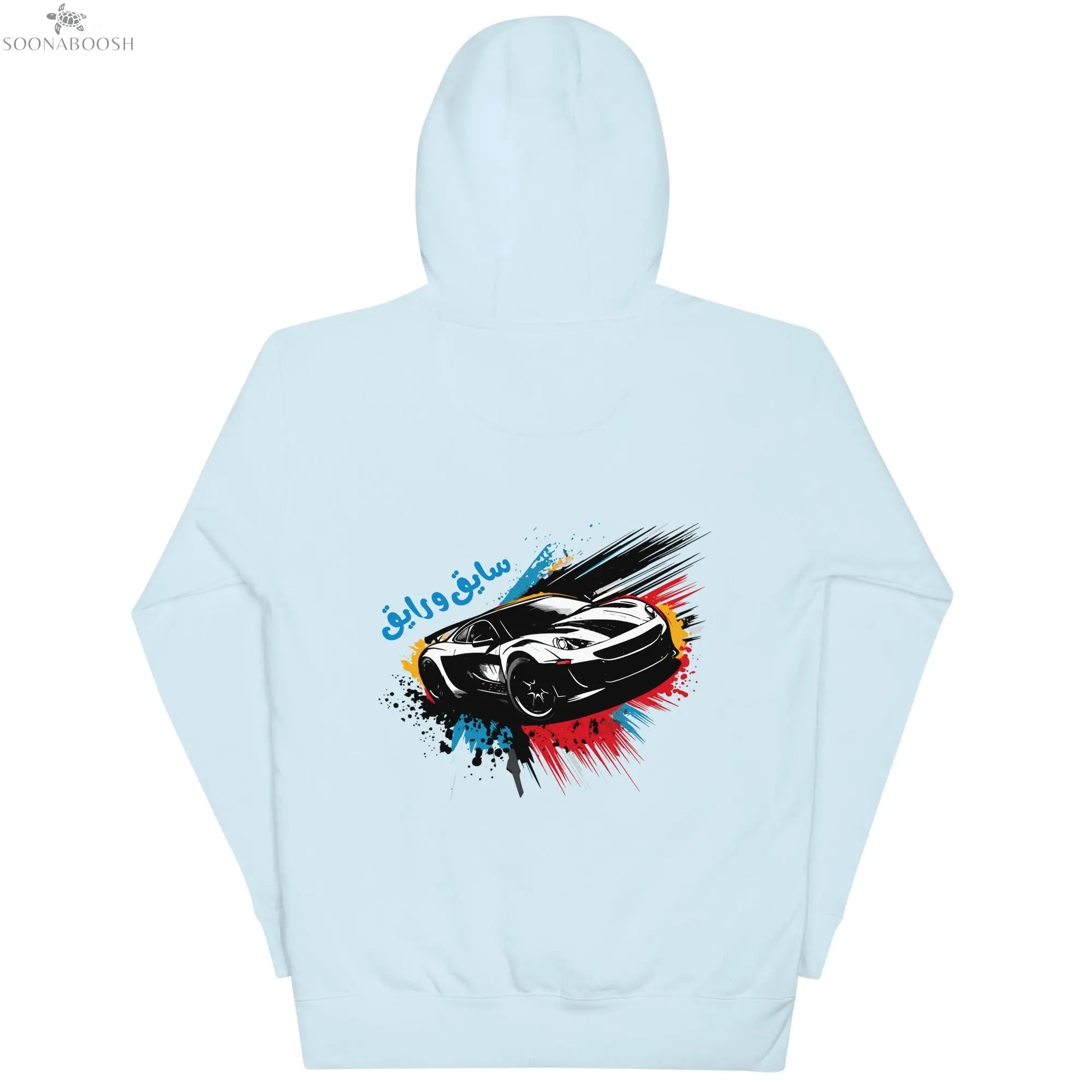 Unisex comfort hoodie | سايق و رايق soonaboosh