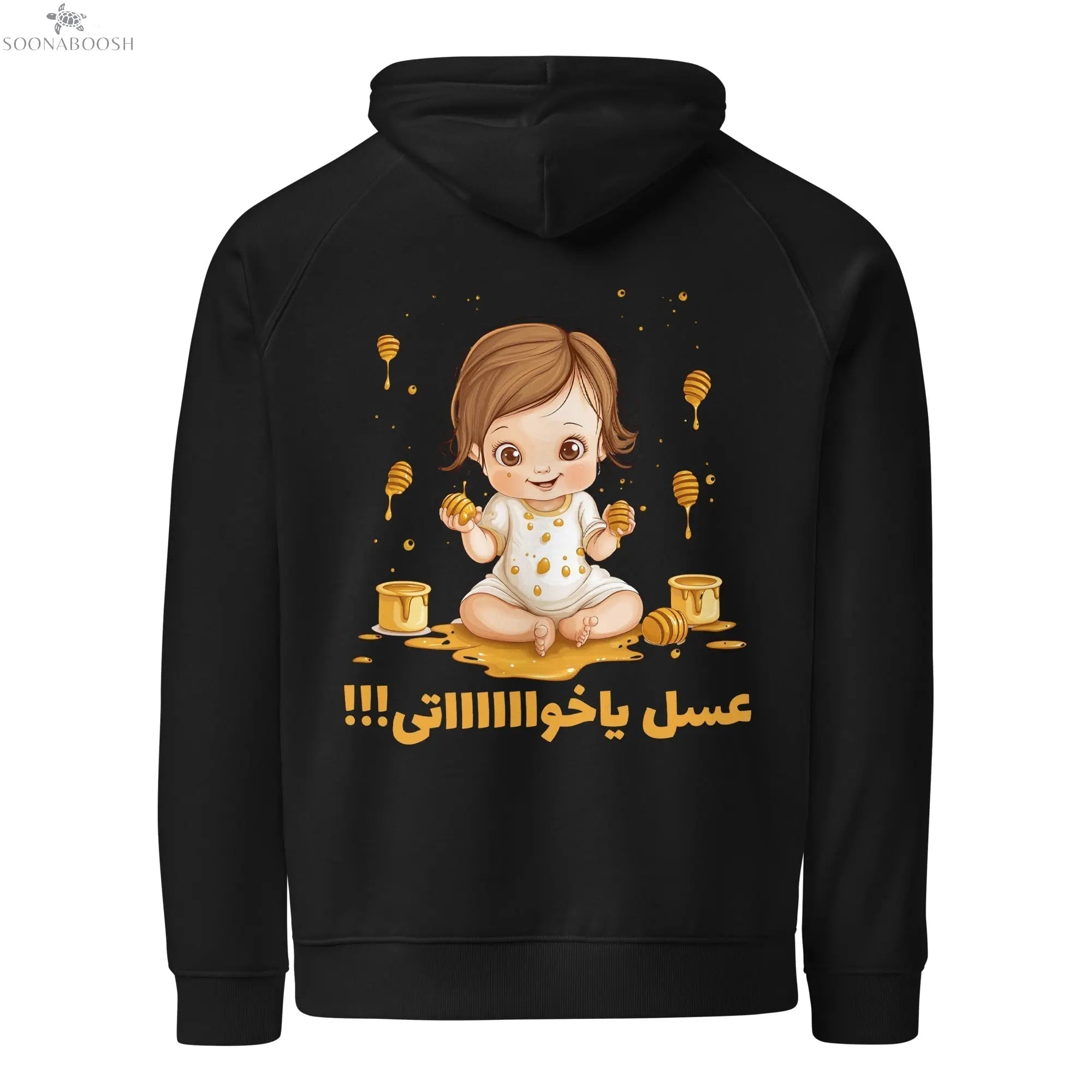Womens ultra luxe organic cotton hoodie | عسل يا اخواااتي SOONABOOSH