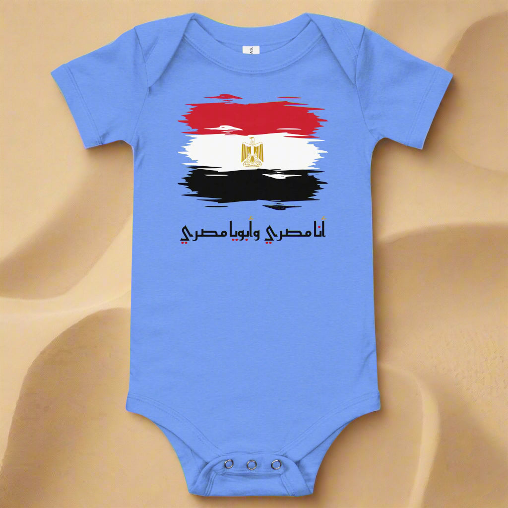 Egyptian flag on blue baby onesie with Arabic lettering that translates to "I'm Egyptian, and my father is Egyptian" with little red hearts replacing all the dots on the letters