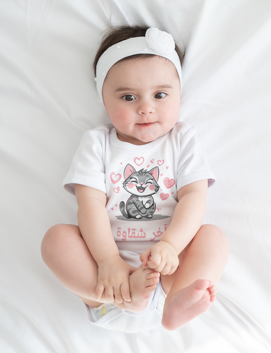 Baby short sleeve one piece | آخر شقاوة