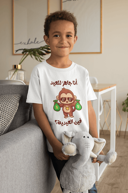 Toddler Short Sleeve Tee | فين العيدية؟